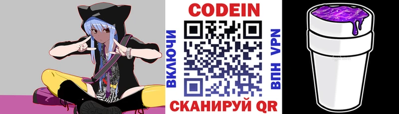 Кодеиновый сироп Lean Purple Drank  закладки  ссылка на мегу   Новороссийск 